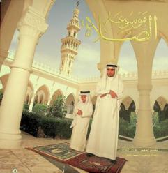  موسوعة الصلاة