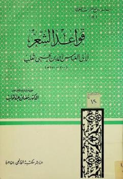 قواعد الشعر