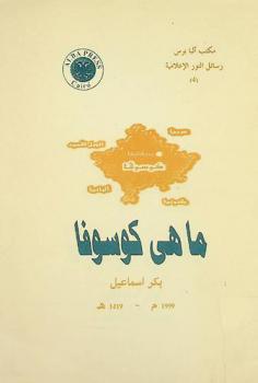  ما هي كوسوفا