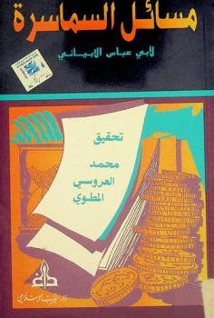  مسائل السماسرة