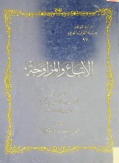 الإتباع والمزاوجة