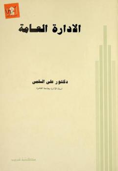  الإدارة العامة