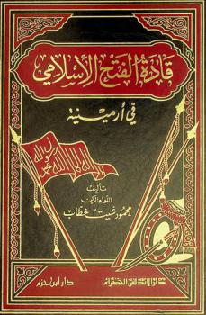 قادة الفتح الإسلامي في أرمينية