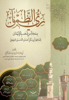 الإيمان باليوم الآخر