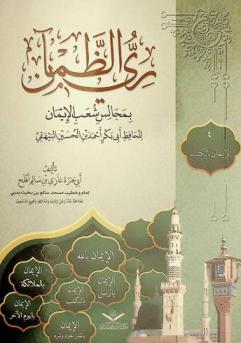 الإيمان بالكتب المنزلة