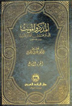كتاب المذكر والمؤنث