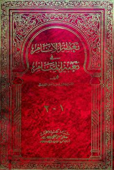  تعطير الأنام في تعبير المنام