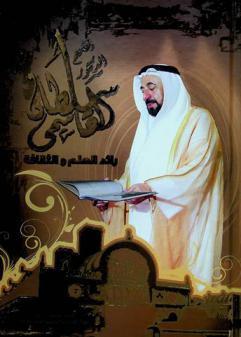 الشيخ الدكتور سلطان القاسمي : رائد العلم والثقافة