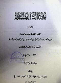  كتاب البسملة : دراسة وتحقيق