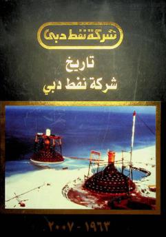  شركة نفط دبي :‏ ‏44 سنة من الإبداع، 1963-2007 = Dubai petroleum company : 44 years of innovation 1963-2007