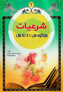  شرعیات