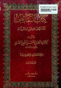  The Naḳāʻiḍ of Jarīr and al-Farazdaḳ