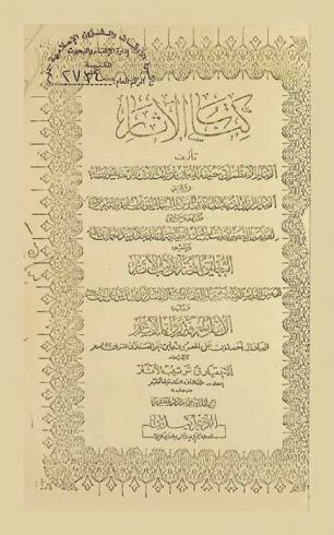 كتاب الآثار