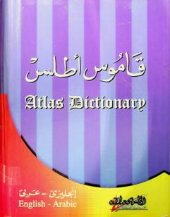  قاموس أطلس : إنجليزي-عربي = Atlas dictionary : English-Arabic