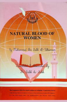  Natural blood of women = الدماء الطبيعية للنساء