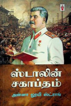 Stalin kalam