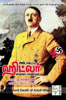  Aṭōl'p hiṭlarin̲ vāl̲vum maraṇamum = Life and death of Adolf Hitler