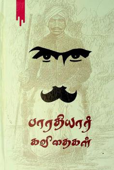  Pāratiyār kavitaikaḷ