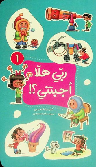 ربي هلا أجبتني ؟! /‪‪‪‪‪‪‪‪‪‪