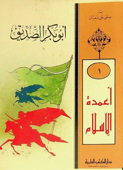  أبو بكر الصديق