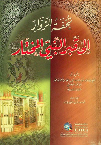  تحفة الزوار إلى قبر النبي المختار (صلى الله عليه وسلم)