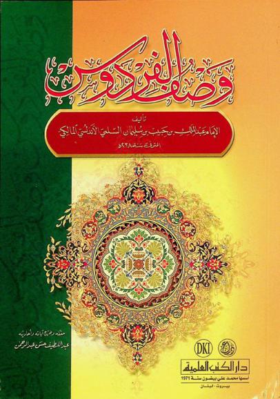  وصف الفردوس