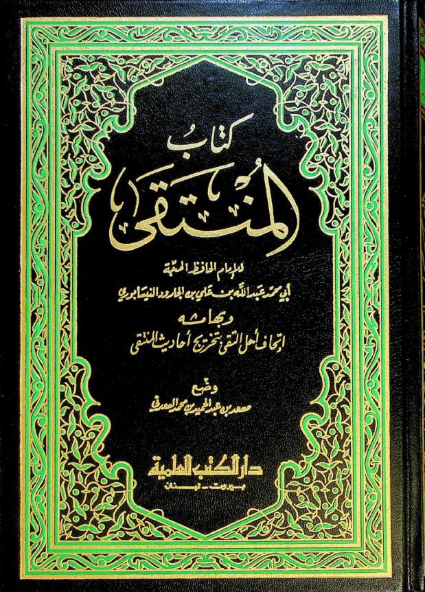  كتاب المنتقى