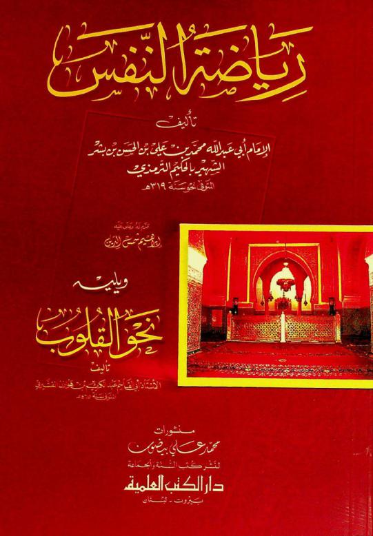  رياضة النفس