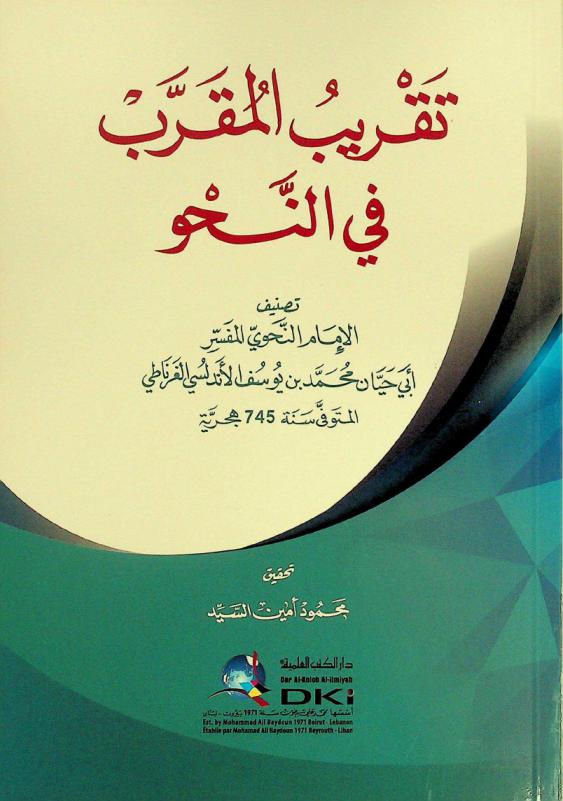تقريب المقرب في النحو
