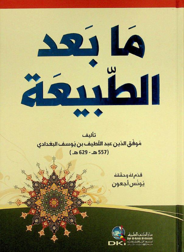 ما بعد الطبيعة = Ma ba'da at-rabiy'a