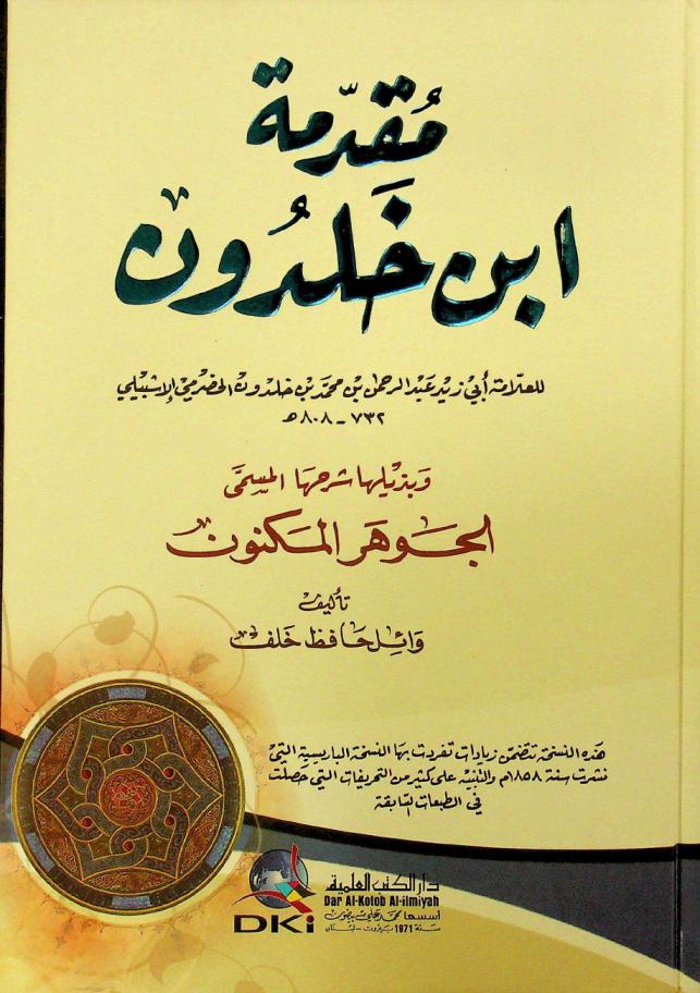  مقدمة ابن خلدون = An explanation of Ibn Khaldoun's introduction