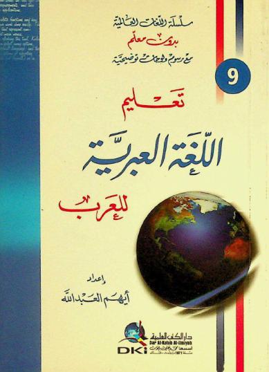  تعلم اللغة العبرية للعرب =‪‪‪‪‪‪‪‪‪ Teaching Hebrew language to Arabs