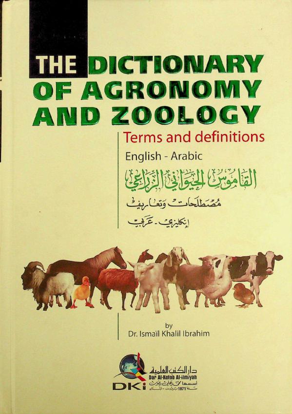  القاموس الحيواني الزراعي : مصطلحات وتعاريف : إنكليزي-عربي = The dictionary of agronomy and zoology : terms and definitions : English-Arabic