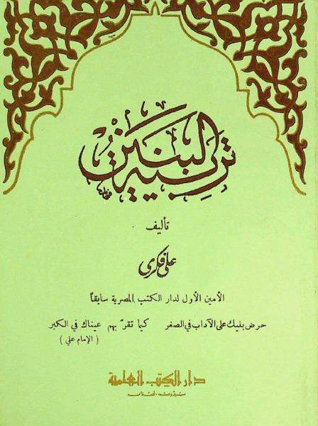  تربية البنين