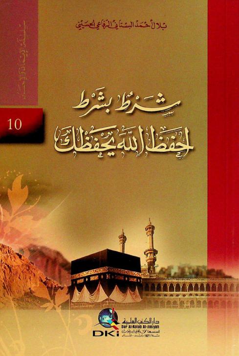 شرط بشرط = If you fear Allah guard you : احفظ الله يحفظك