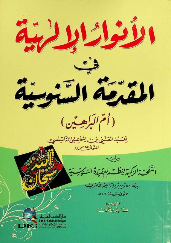  الأنوار الإلهية في المقدمة السنوسية : (أم البراهين) = Al-anwar al-ilähiyya fi al-muqaddima as-sanüsiyya : um al-barāhīn ; followed by : an-nafha az-zakiyya li nazm al-aqida as-sanusiyya = The explanation of “oum al-barahin” in dogma