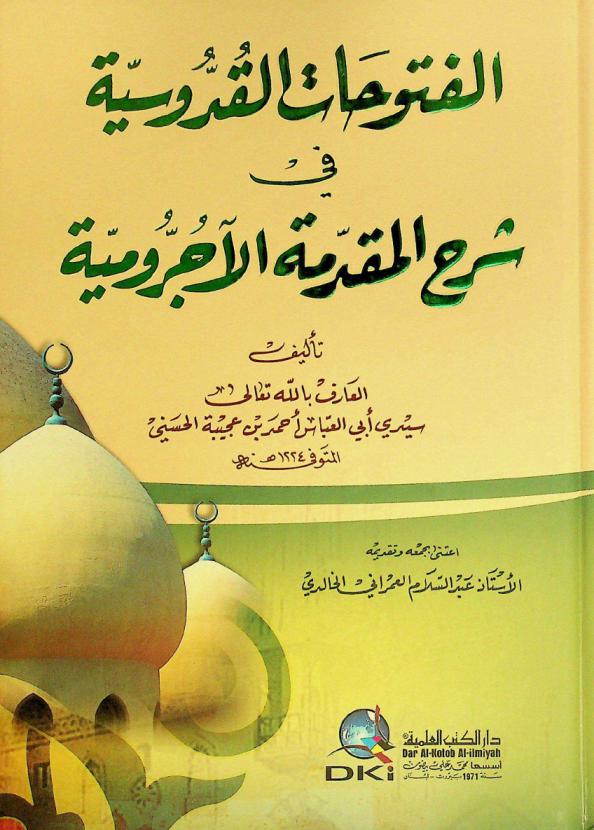 الفتوحات القدوسية في شرح المقدمة الآجرومية = Al-futuhat al-quddusiyya fi sara al-muqaddima al-ajurrumiyya