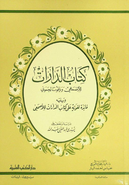 كتاب الدارات