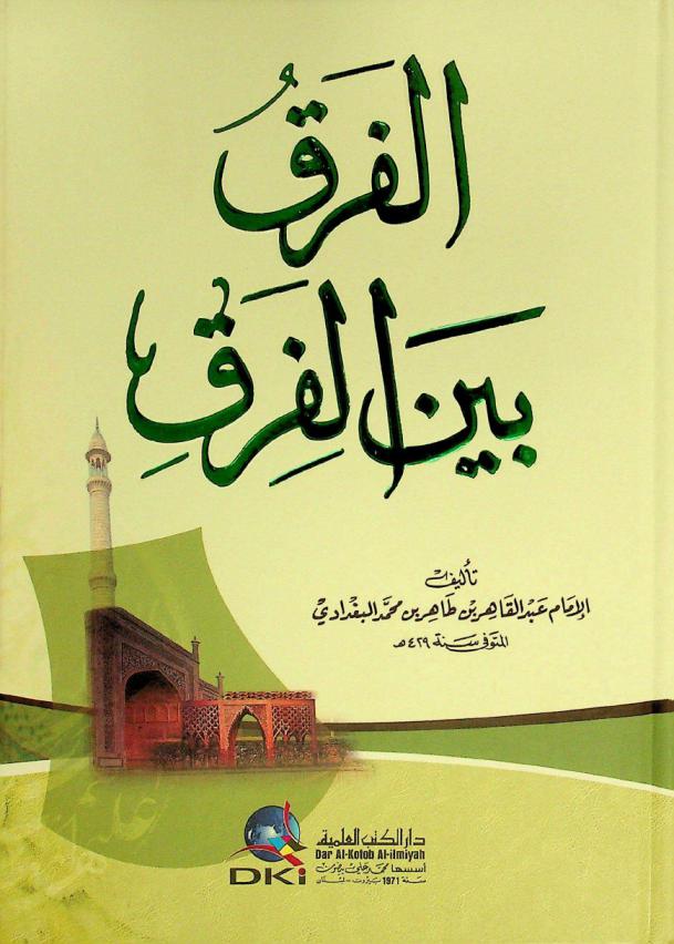  الفرق بين الفرق = )al-farq bayn al-firaq (the differences between sects