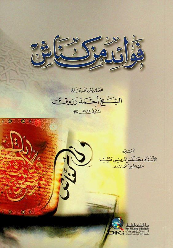  فوائد من كناش = Fawaid men kanāš