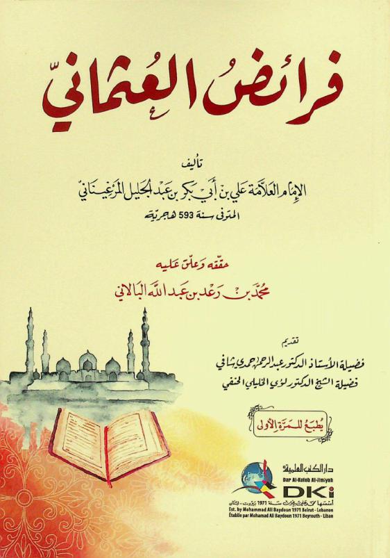 فرائض العثماني = Faraid al-utmaniy