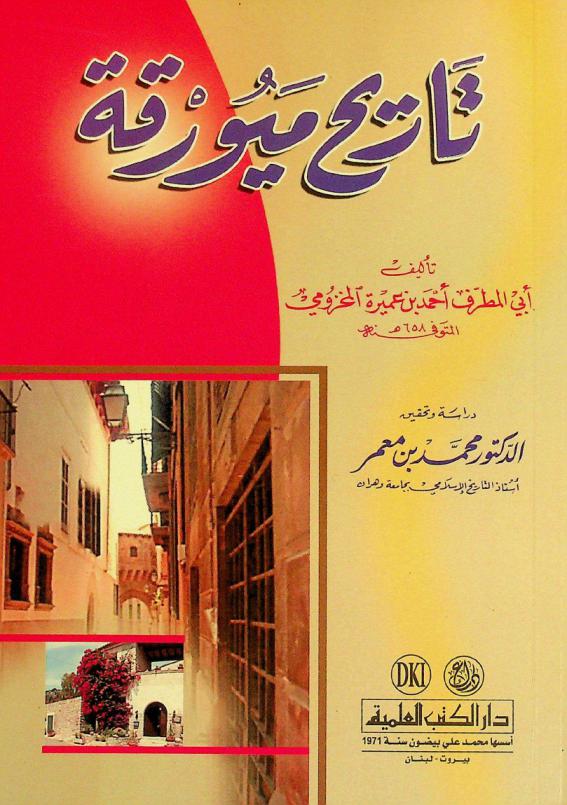 تاريخ ميورقة = Tarih Mayorqah = history of Majorca