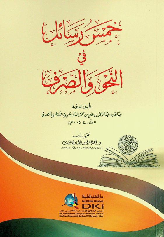 خمس رسائل في النحو والصرف = Hams rasa'il fl an-nahw was-sarf