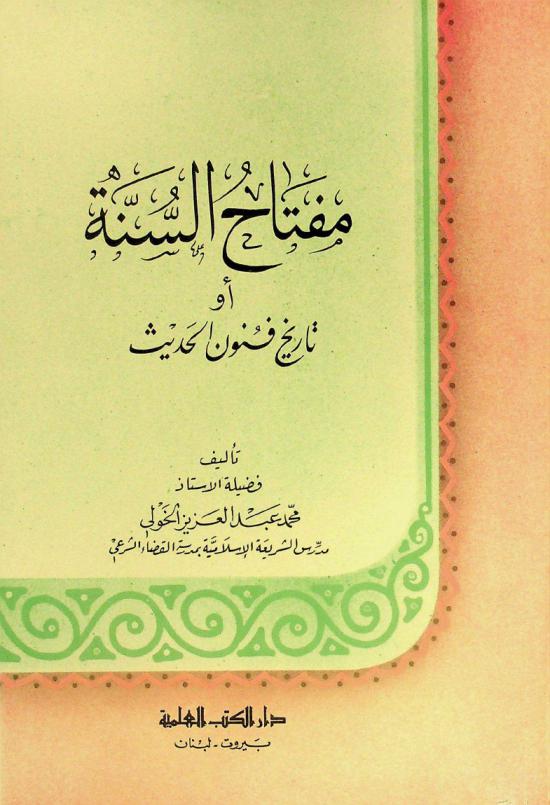 مفتاح السنة، أو، تاريخ فنون الحديث
