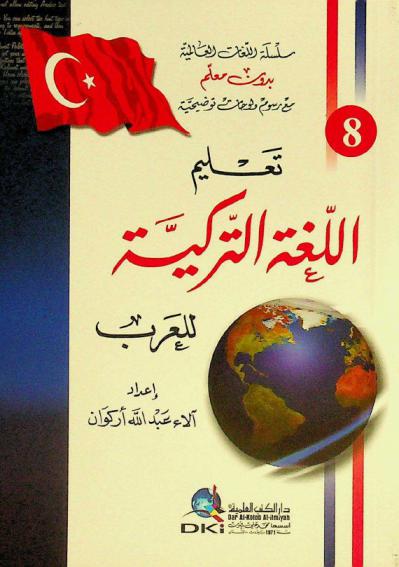  تعليم اللغة التركية للعرب = Ta'lim al-luğa at-Turkiyya lil'arab = Teaching Turkish language to arabs