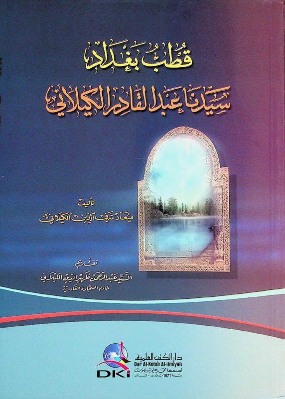  قطب بغداد سيدنا عبد القادر الكيلاني = quṭb Baghdād sayyidunā ʻAbd al-Qādir al-Kīlānī