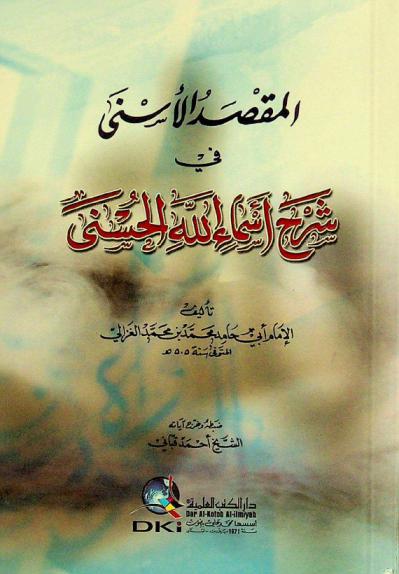  المقصد الأسنى في شرح أسماء الله الحسنى = Al-maqsad al-'asna fi šarh 'asma' allah al-husnā = explanation of the most beautiful names of allah