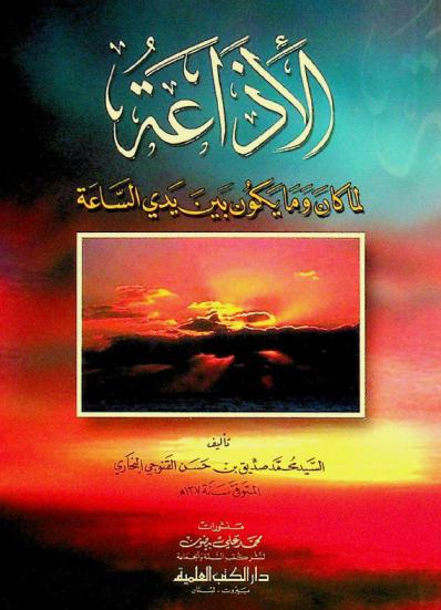 الإذاعة لما كان وما يكون بين يدي الساعة