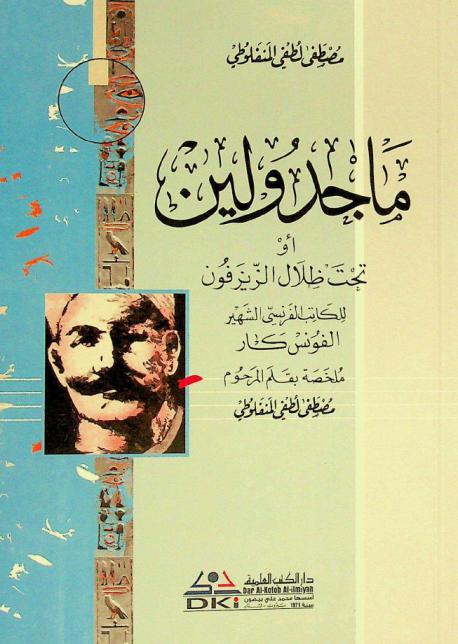 ماجدولين، أو، تحت ظلال الزيزفون