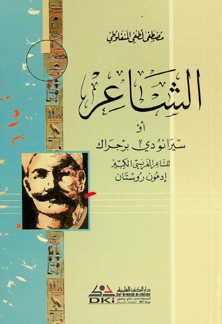 الشاعر، أو، سيرانو دي بيرجراك